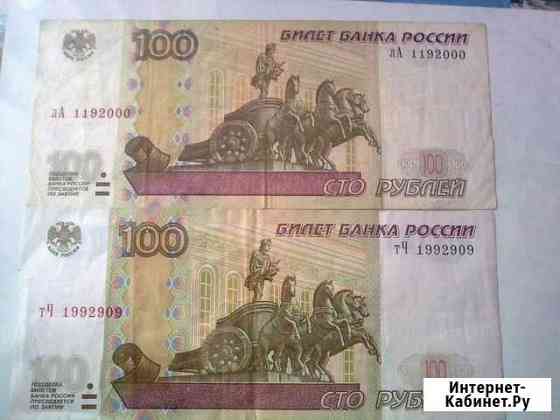100 руб.2004г день рожд. № 1192000,№1992909/ 2банк Чебоксары