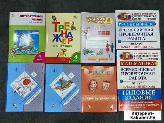 Новые учебники и рабочие тетради 4 класс Иркутск