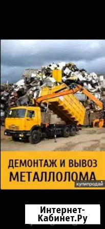 Выкуп Вывоз металлолома Хабаровск - изображение 1
