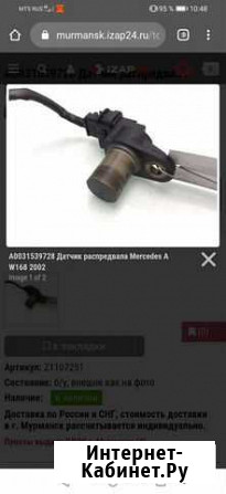 Датчик распредвала Мерседес w203 с фишкой Мурманск - изображение 1