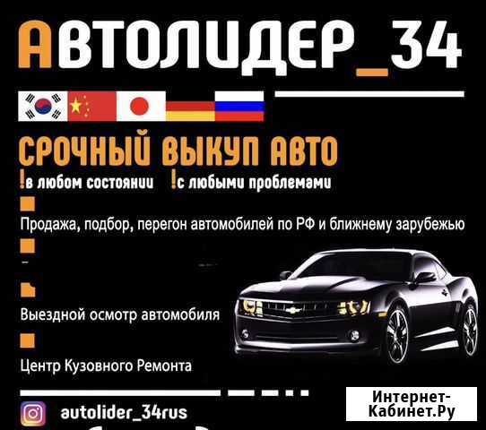 Срочный выкуп авто Волгоград - изображение 1