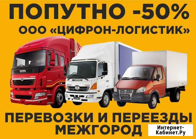 Грузоперевозки из/в Губкинск попутно 0,1-20тн Губкинский - изображение 1