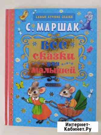 Детские книги Красногорск