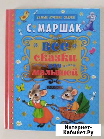 Детские книги Красногорск - изображение 1