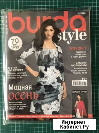 Журнал burda style сентябрь Луховицы - изображение 1