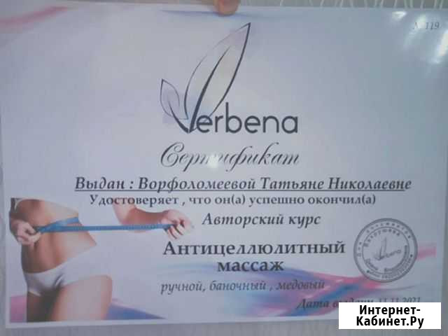 Антицилюлитный массаж Тамбов - изображение 1
