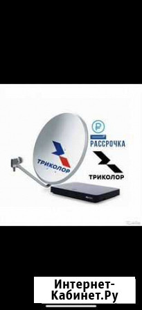 Мастер триколор тв Рассрочка обмен Аллерой - изображение 1