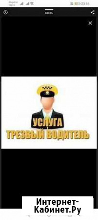 Услуга трезвый водитель, такси Грязи - изображение 1