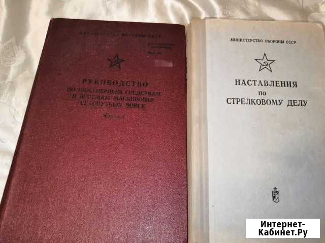 Советские книги для военных Сальск - изображение 1