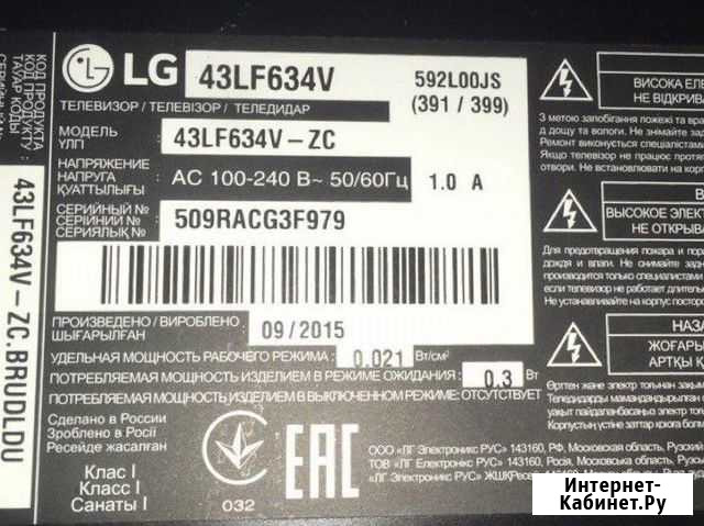 Телевизор LG 43LF634V разбор Канаш - изображение 1