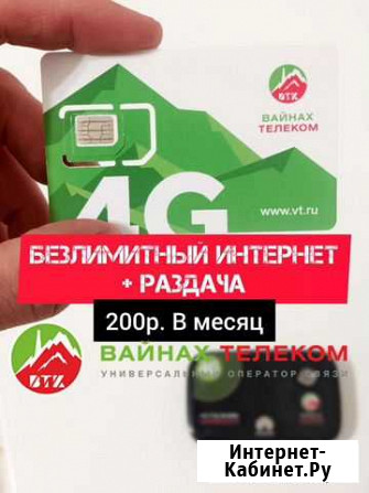 WiFi Роутер Вайнах Телеком с сим-картой Грозный - изображение 1