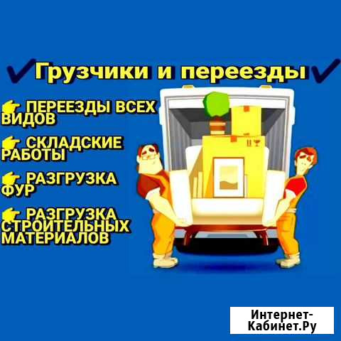 Услуги грузчиков/разнорабочии/переезды/вывоз мусор Уссурийск - изображение 1