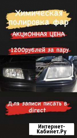 Химическая полировка фар Симферополь - изображение 1