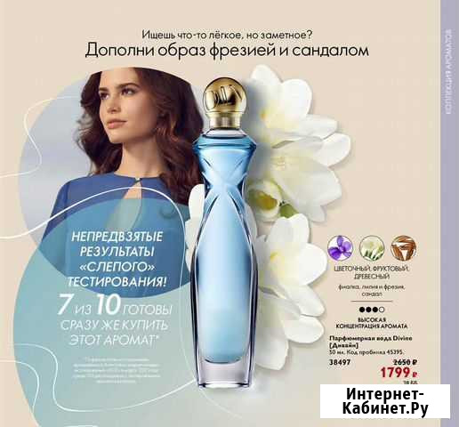 Духи женские Divine oriflame Sweden Тюмень - изображение 1