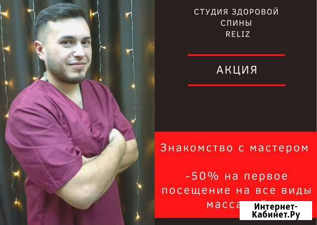 Лечебный массаж Чита - изображение 1