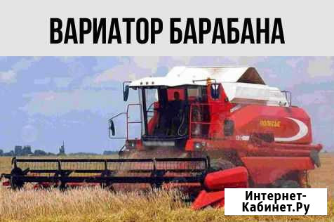 Вариатор барабана кзк 0108100 на комбайны Чита - изображение 1