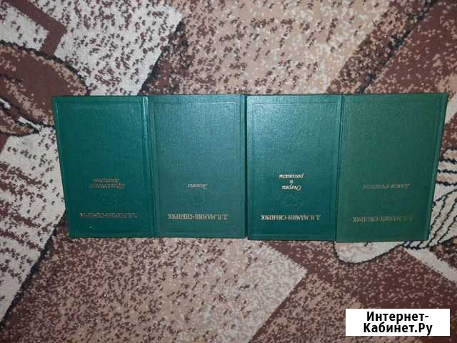 Книги Мамин-Сибиряк Нижний Тагил - изображение 1