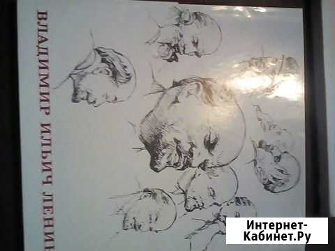 Коллекционная книга к 100 летию В.И.Ленина Сочи - изображение 1