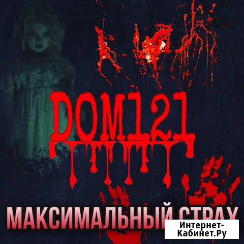 Квест «Дом 121» и «Обратный отсчет» Боровск - изображение 1