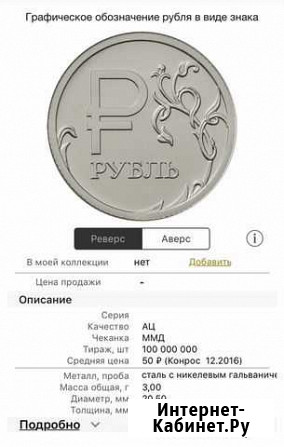 Монета Р. 271217 Ишимбай - изображение 1
