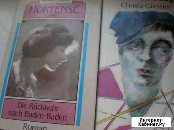 Книги на немецком языке Белгород