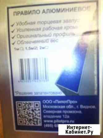 Правило алюминиевое Тула