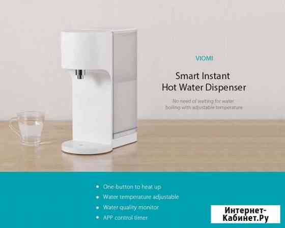 Термопот Xiaomi Viomi Smart Water Heater Челябинск