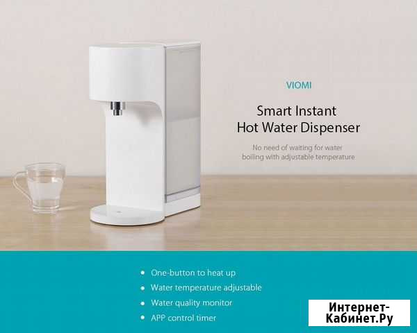 Термопот Xiaomi Viomi Smart Water Heater Челябинск - изображение 1