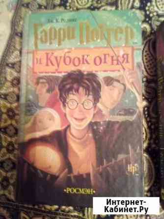 Книги о Гарри Поттере Подольск