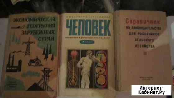 Старые учебники и справочники Сызрань