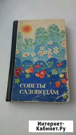 Садоводство в Сибири Новосибирск - изображение 1