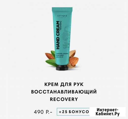 Крем для рук восстанавливающий letique Тамбов - изображение 1