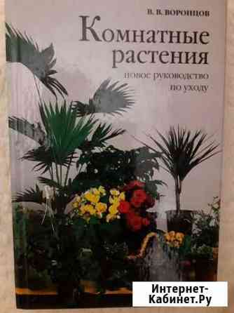 Книги цветоводам Кемерово