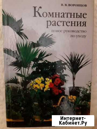 Книги цветоводам Кемерово - изображение 1
