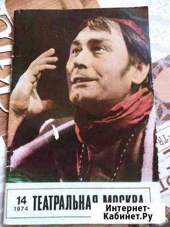 Журнал Театральная Москва 1974 №14 Тверь - изображение 1