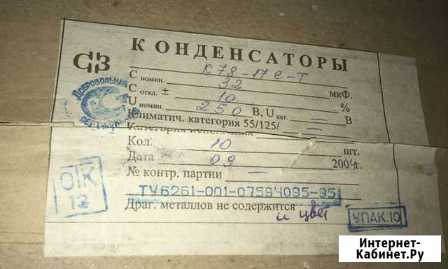 Конденсатор К78-17 32 мкф х 250в Томск - изображение 1
