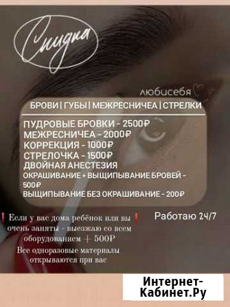 Мастер бровист Сертолово - изображение 1