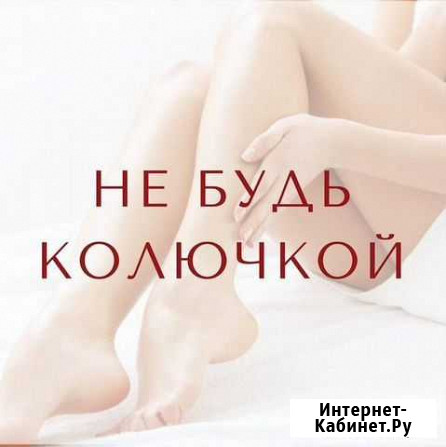 Шугаринг Череповец - изображение 1