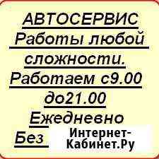 Услуги автосервиса Комсомольск-на-Амуре