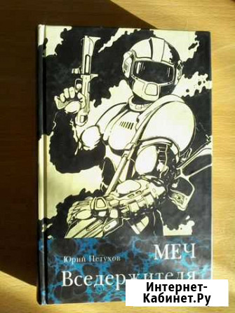 Петухов Ю. Фантастические романы Ярославль - изображение 1