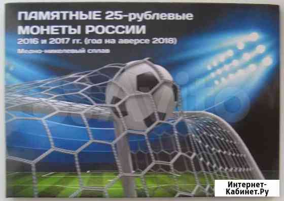 Альбом для монет Футбол Красноярск