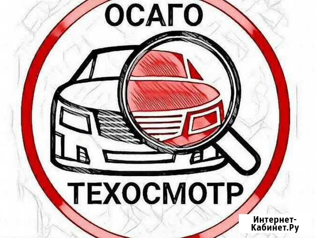 Осаго. Техосмотр Пермь - изображение 1