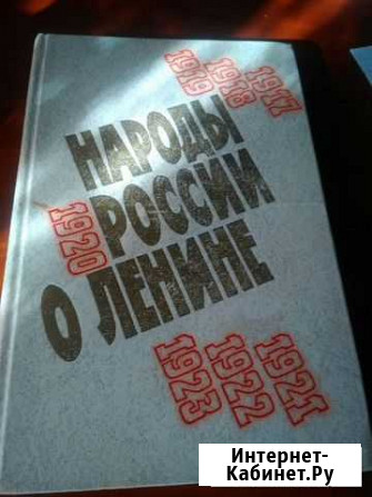 Народы России о Ленине Казань - изображение 1