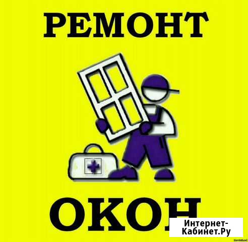 Ремон окон пвх Красноярск - изображение 1
