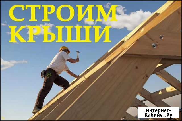 Кровля. Крыши. Кровельные работы Курск - изображение 1