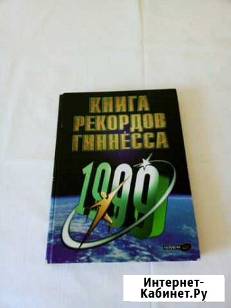 Книга рекордов Гиннесса Волжский Волгоградской области - изображение 1