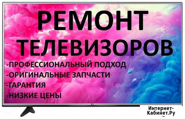 Ремонт телевизоров LED,LCD, plazma,ЭЛТ,подсветок Махачкала - изображение 1