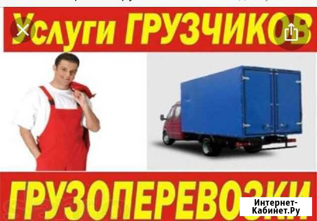 Переезды,грузчики,вынос-вывоз мусора,демонтаж Хабаровск - изображение 1