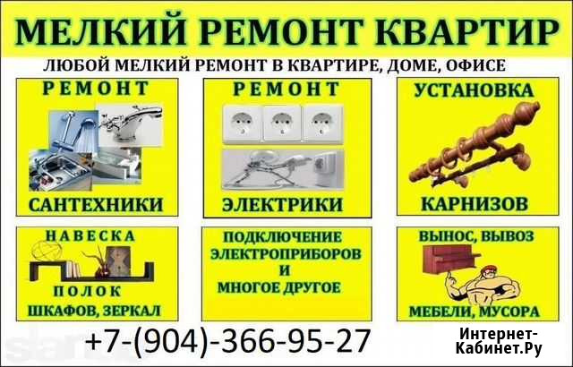 Муж на час (мастер на час) Смоленск - изображение 1
