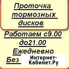 Проточка тормозных дисков Комсомольск-на-Амуре - изображение 1